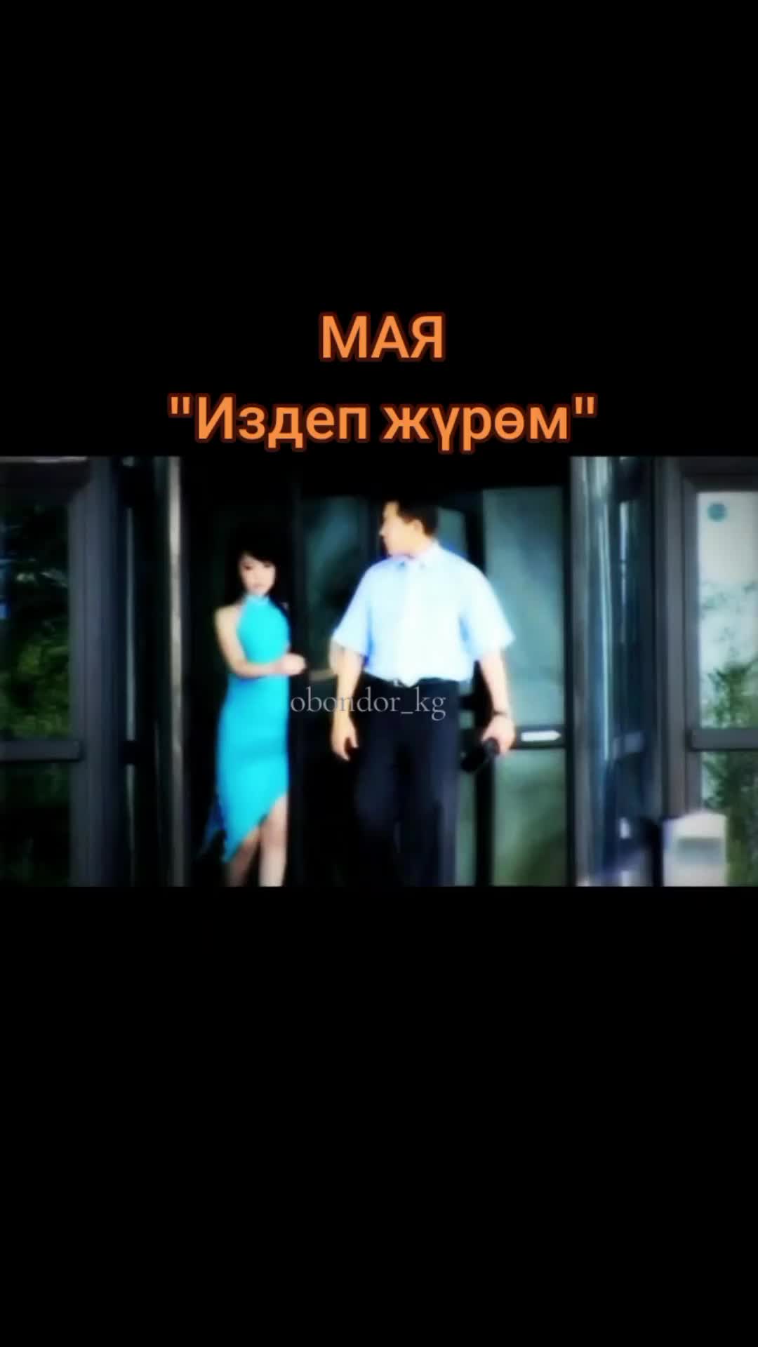 @Абдыкадыр Байстанов.Т°