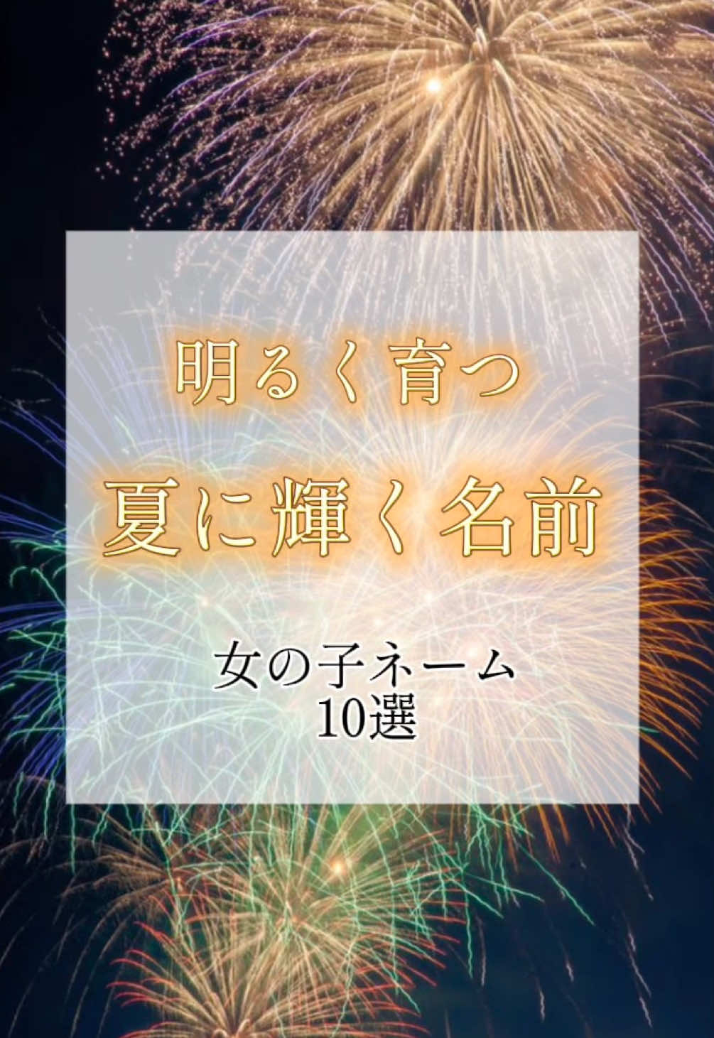 @素敵な名前の贈り物