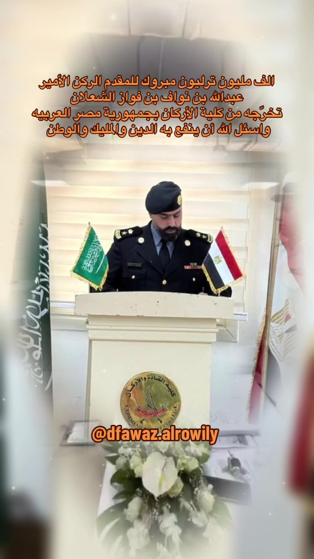 @الإعلامي د. فواز صايل الرويلي