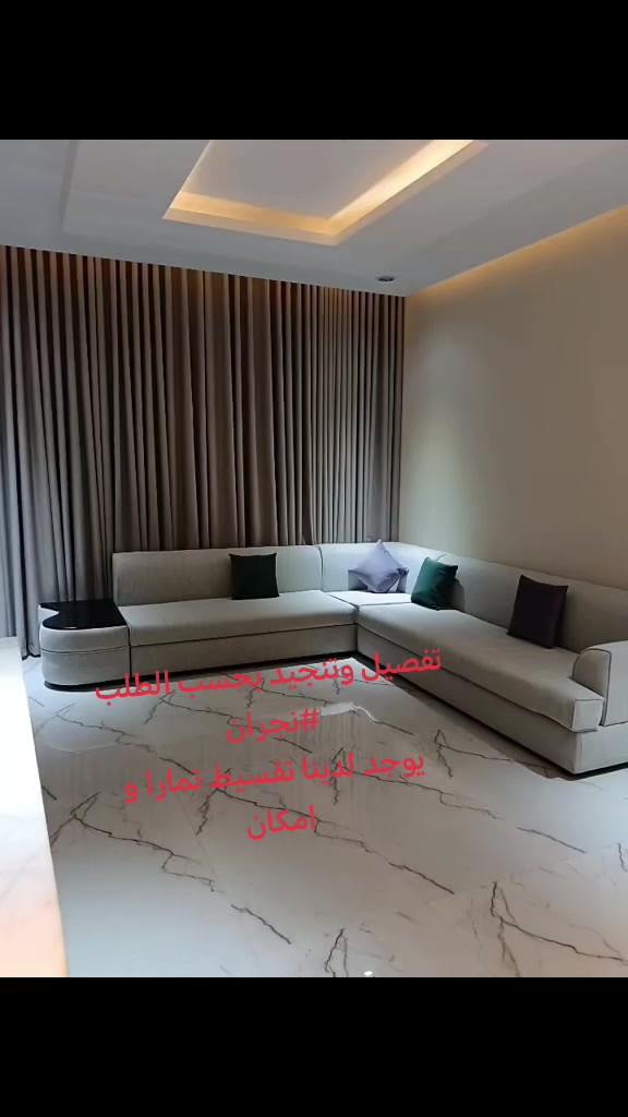 @منال لتنجيد الاثاث نجران