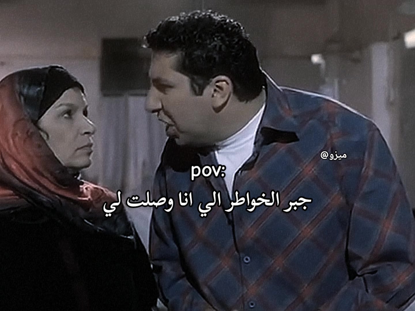 @عايز تغيظه هاتله (ميزو)