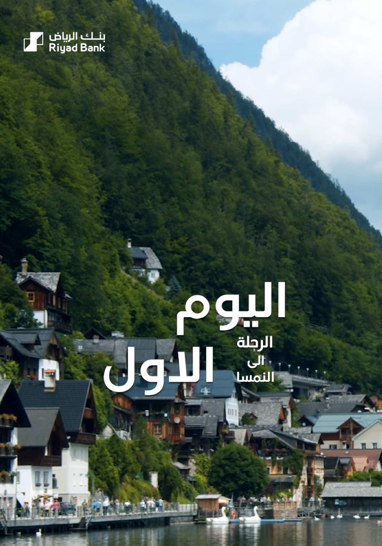 @بنك الرياض
