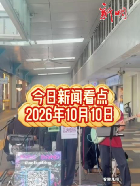 @新明日报