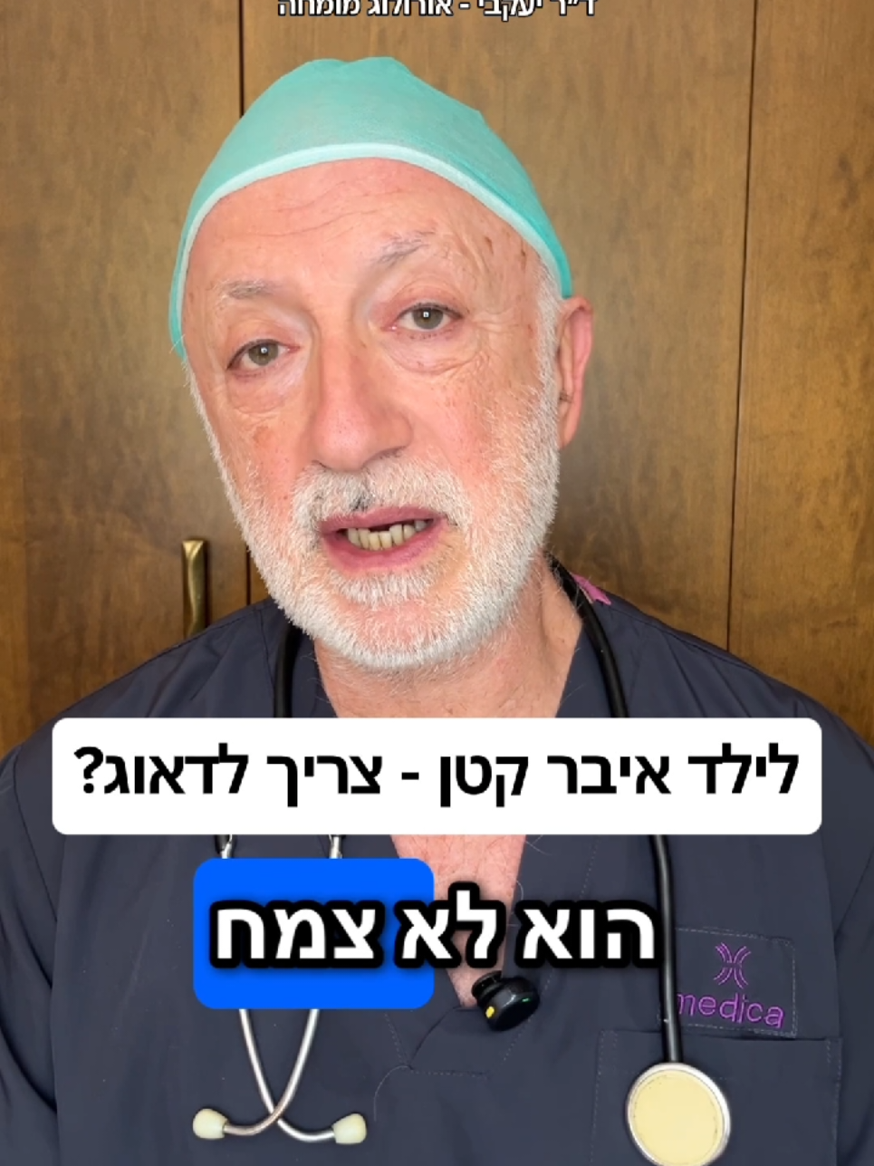 @ד"ר יעקבי - אורולוג מומחה