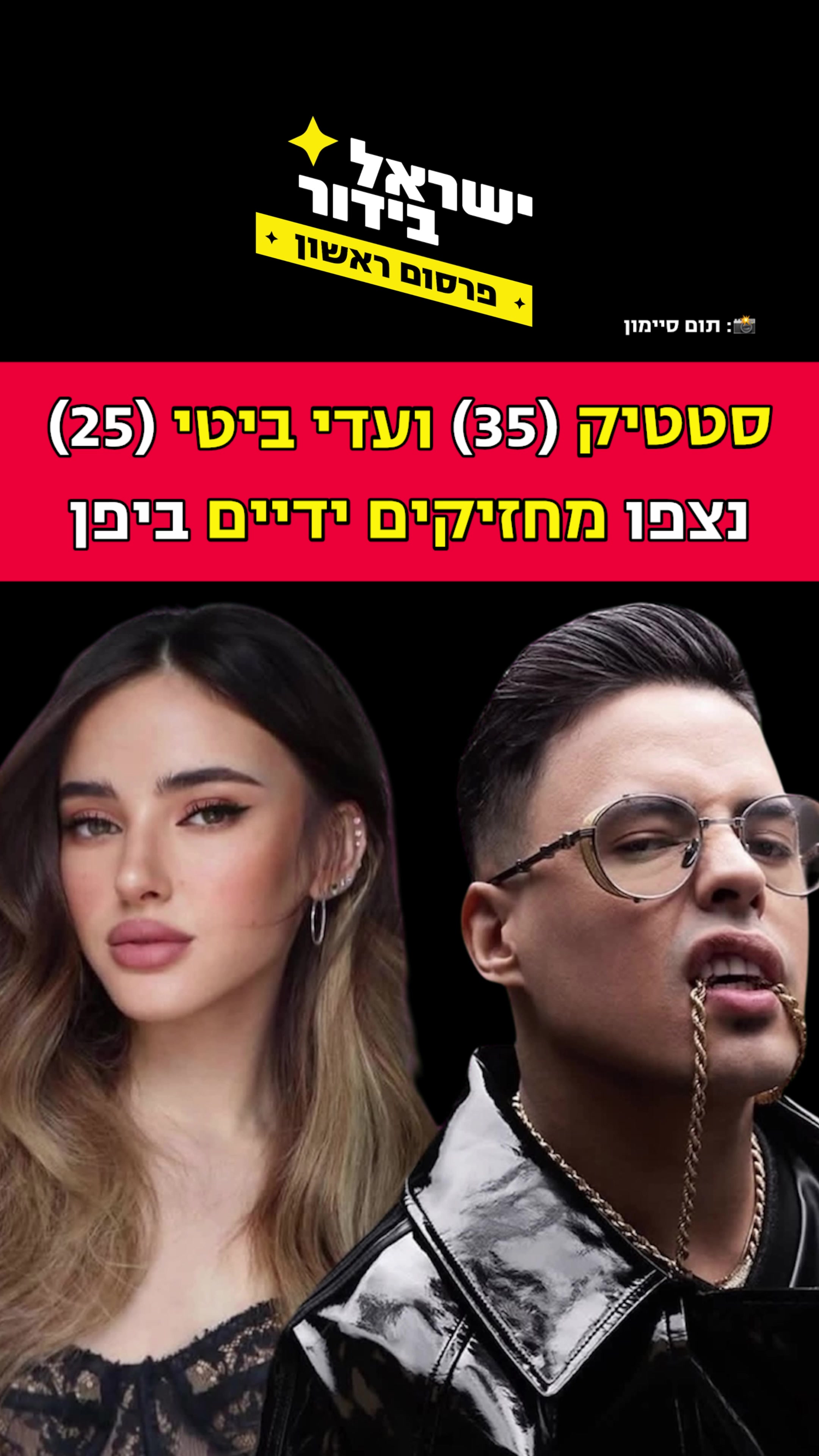 @ישראל בידור