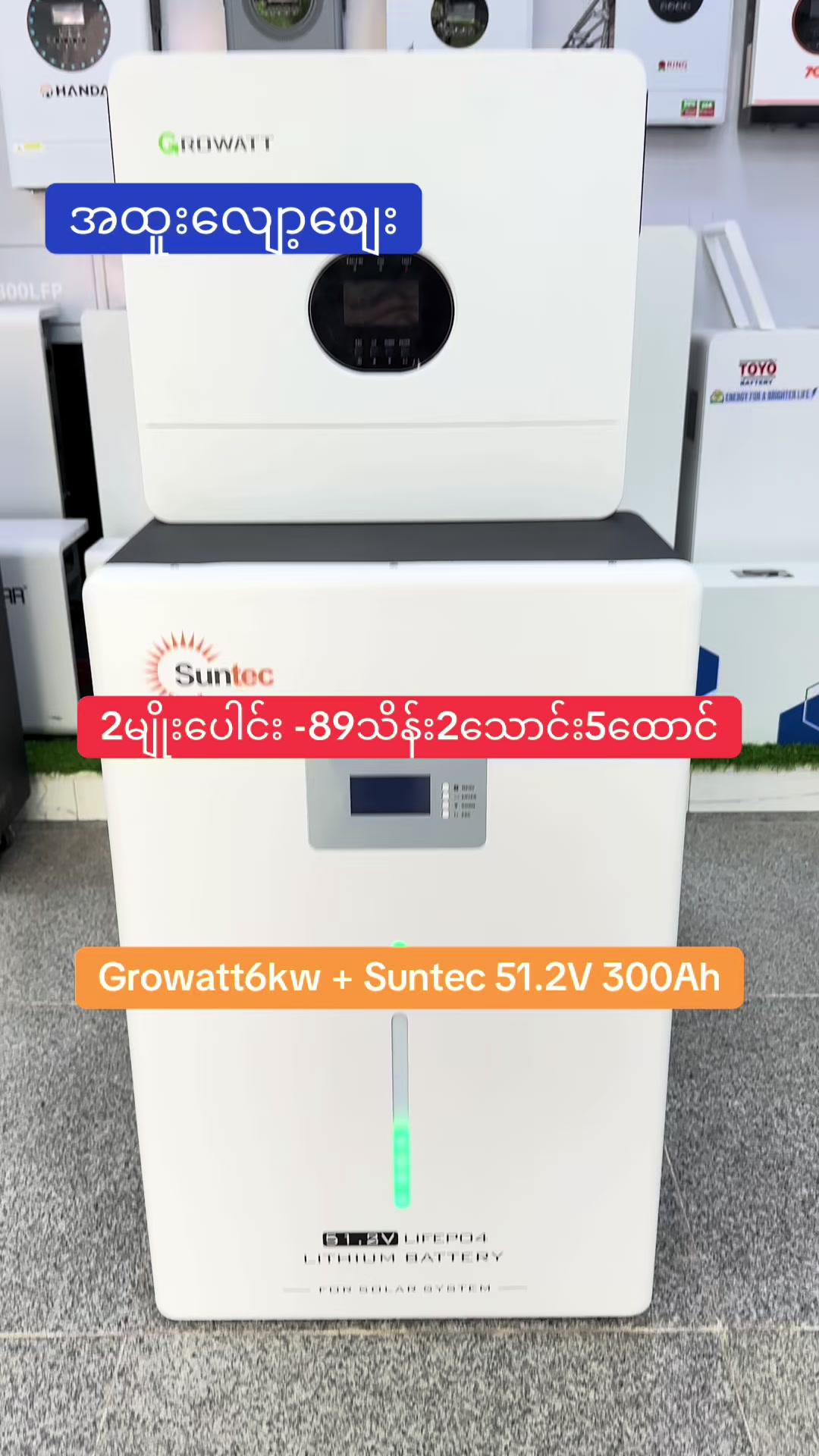 @ပါဝါလိုက် ( MDY ) Solar
