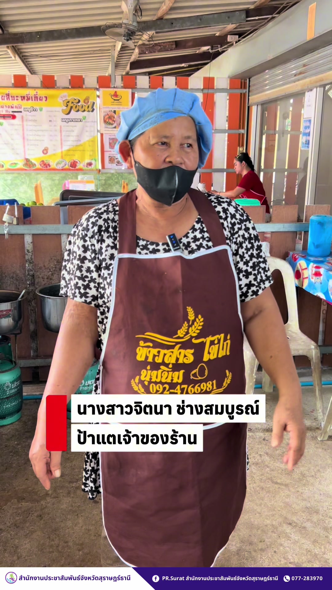@ปชส.สุราษฎร์ธานี