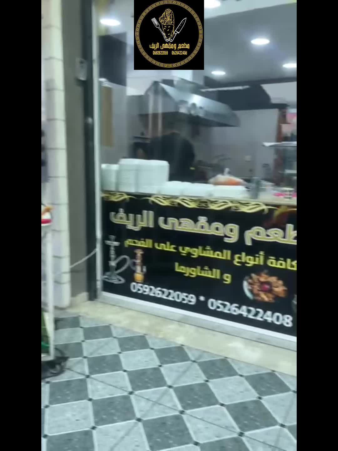 @مطعم ومقهى الريف