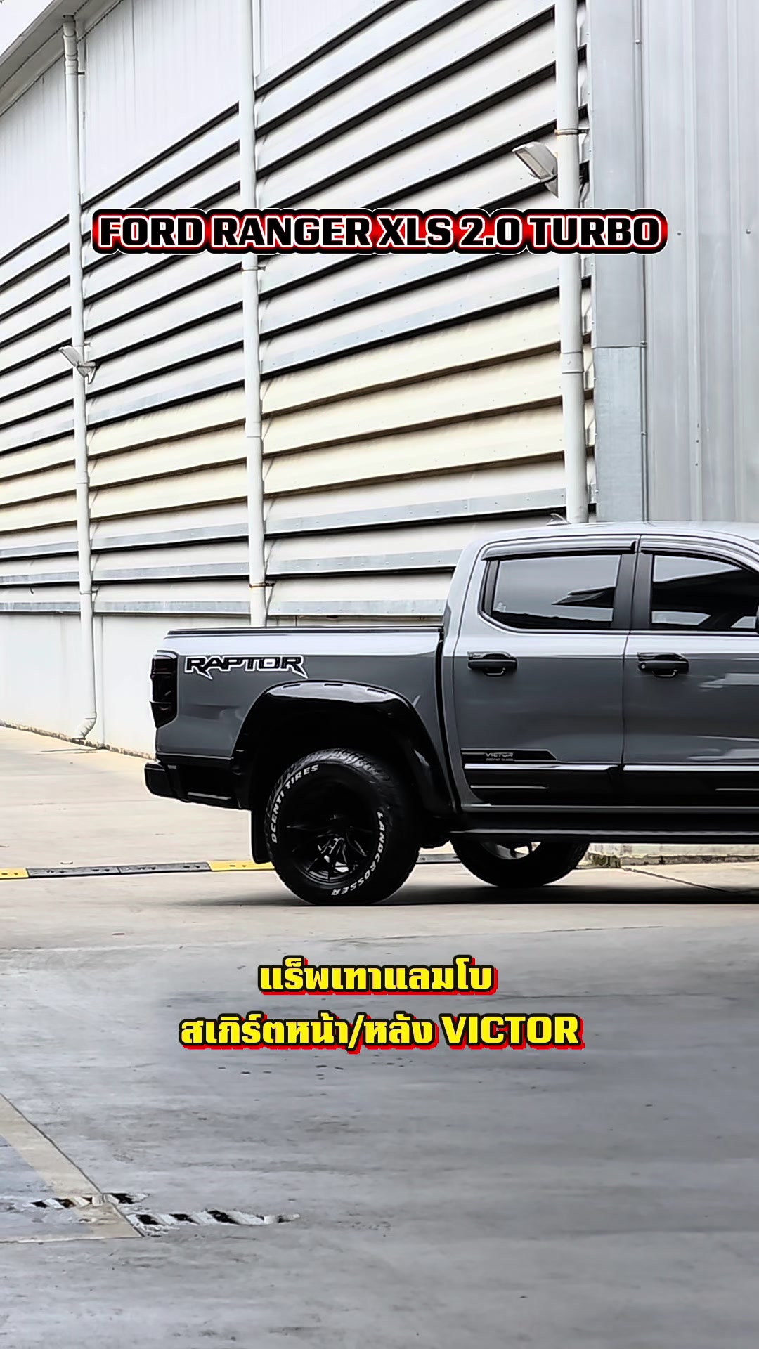 @อวยพรเซลล์ฟอร์ด(FORD)