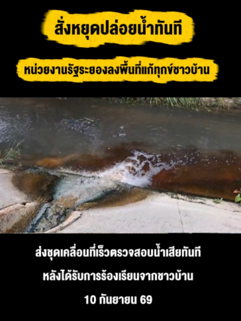 @ประชาสัมพันธ์จังหวัดระยอง