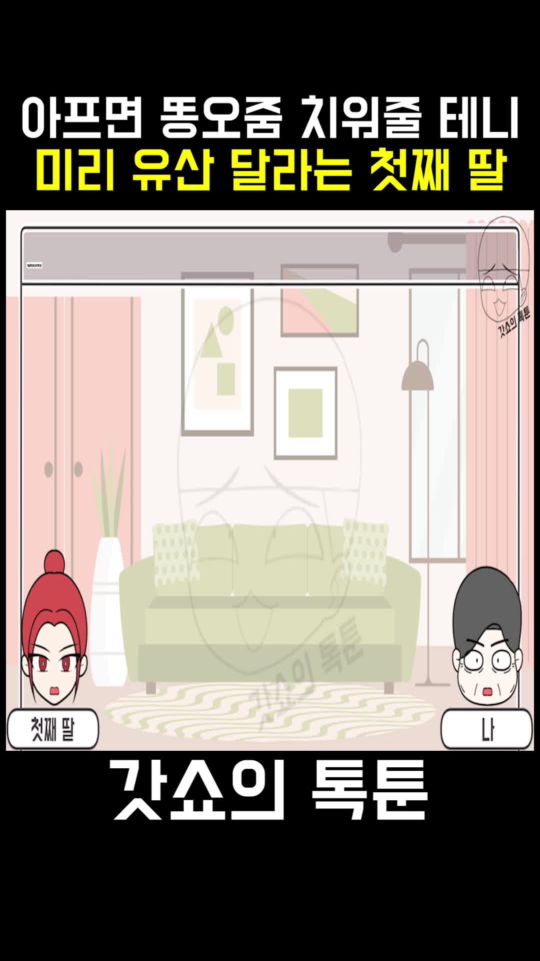 @갓쇼툰