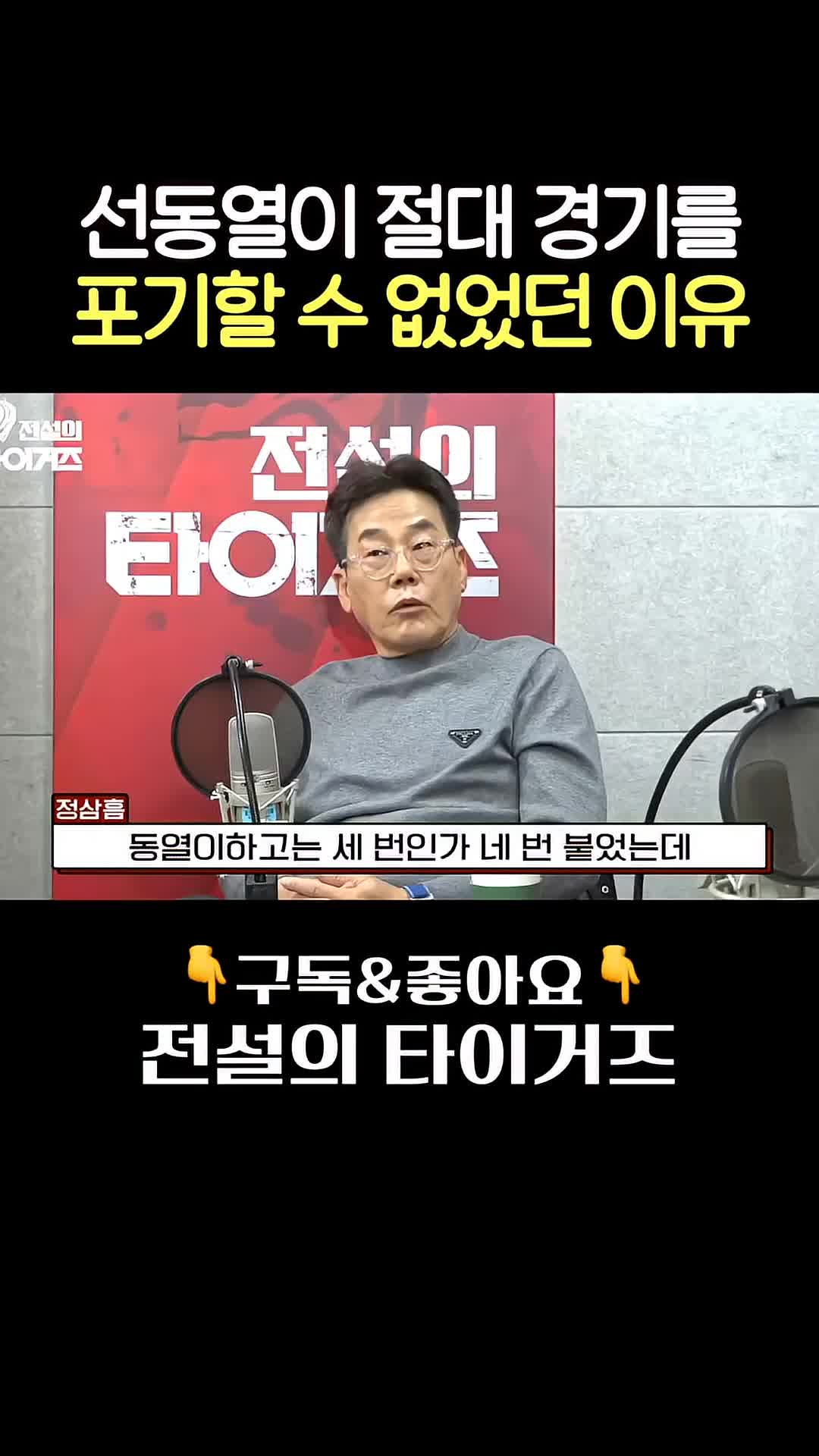 @전설의 타이거즈