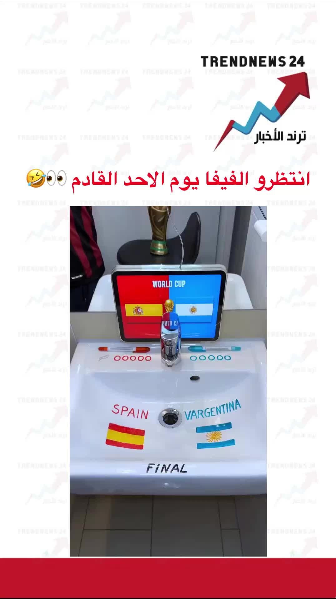 @ترند الأخبار