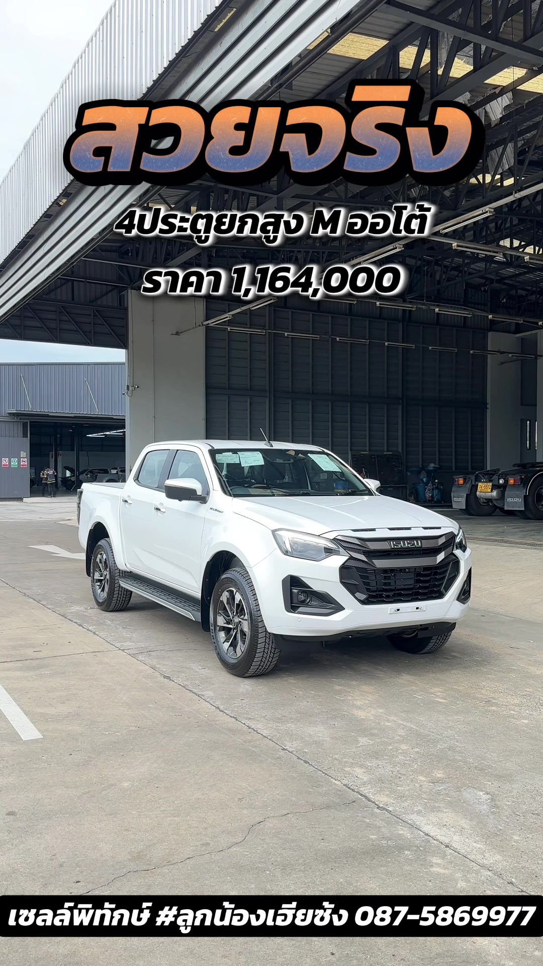 @เซลล์พิทักษ์ 087-5869977