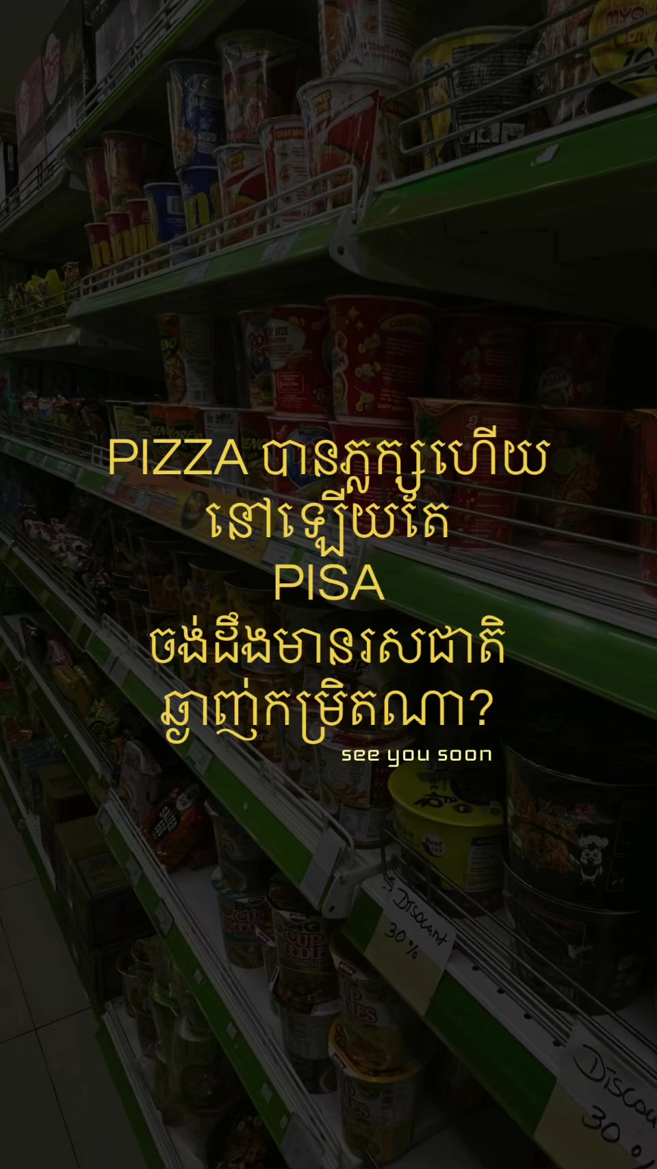 @ផុសអីក៏បាន ONE