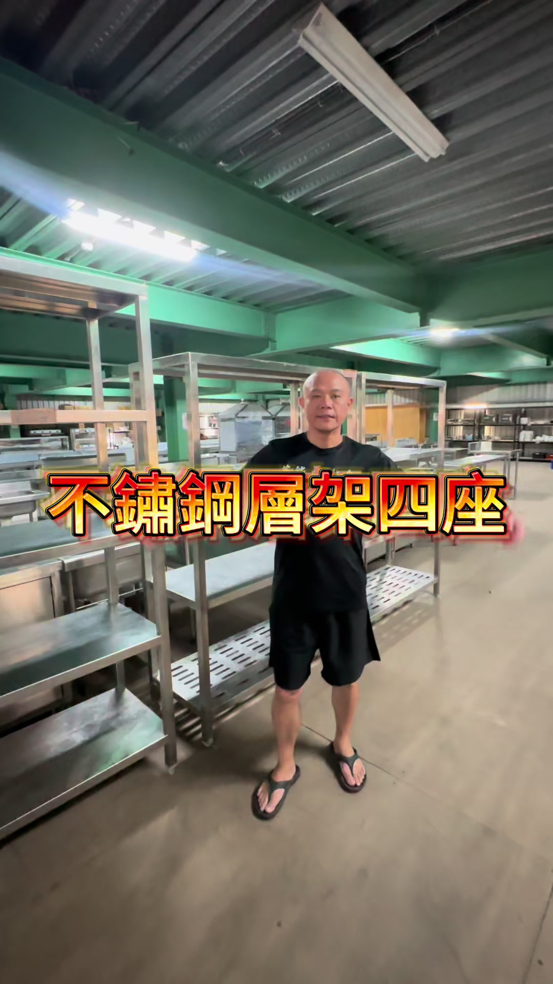 @萬能中古倉長阿霆