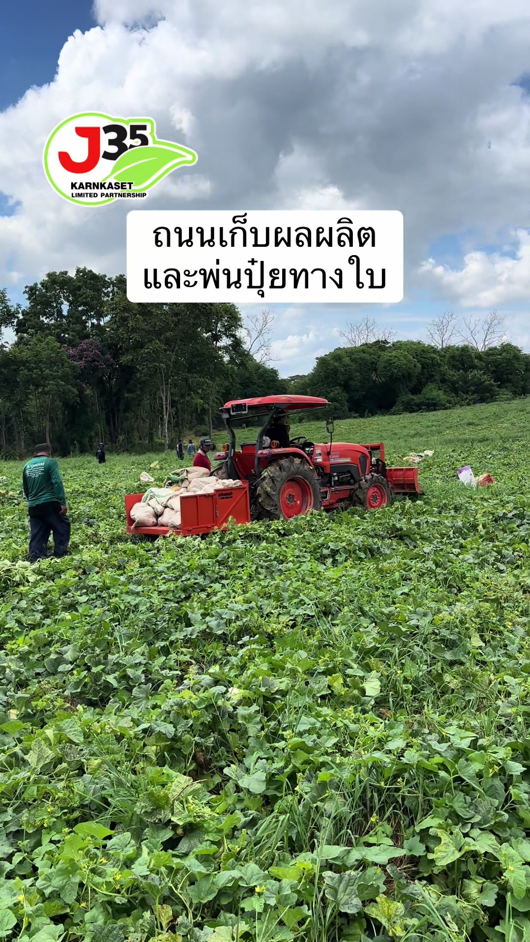 @โจ้ J35