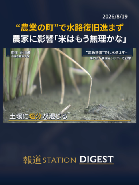 @報道ステーション