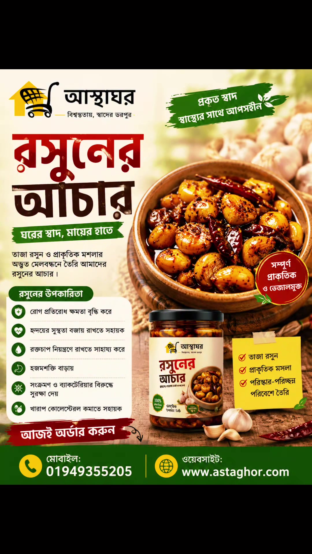 @আস্থাঘর - Asthaghor