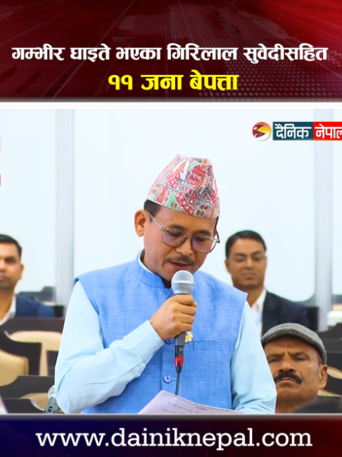 @दैनिक नेपाल