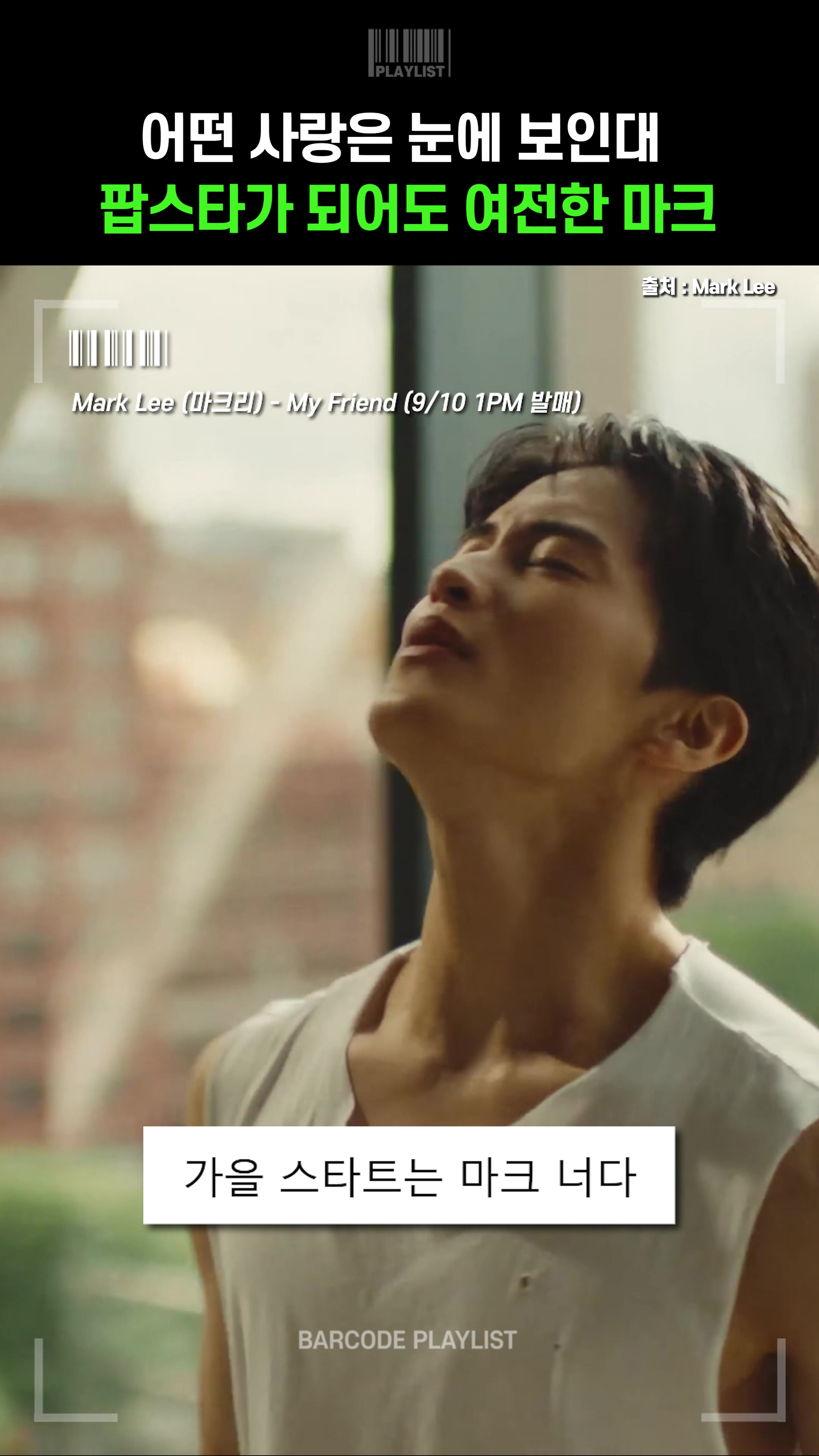 @바코드 플레이리스트