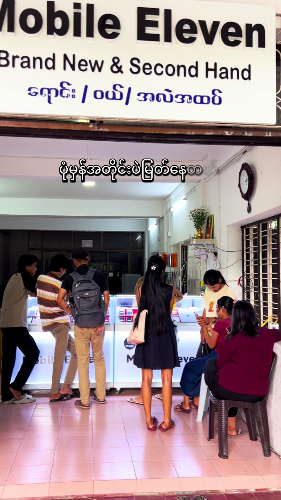 @Mobile Eleven - ( 1 ) Yangon
