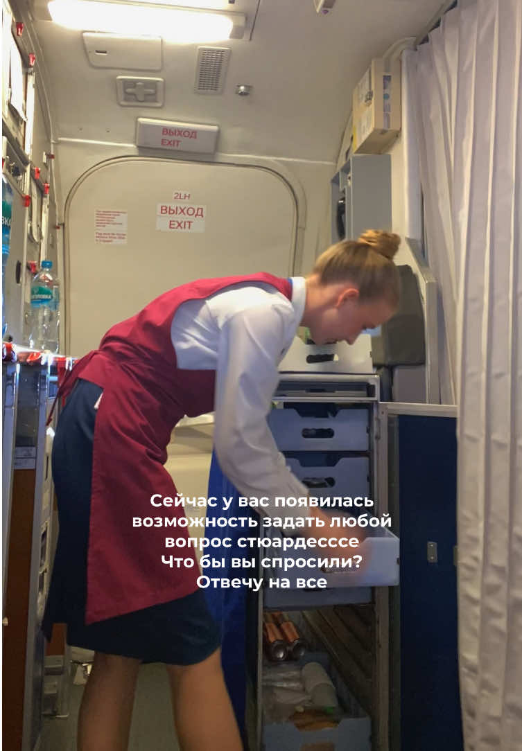 @Stewardess 🦋