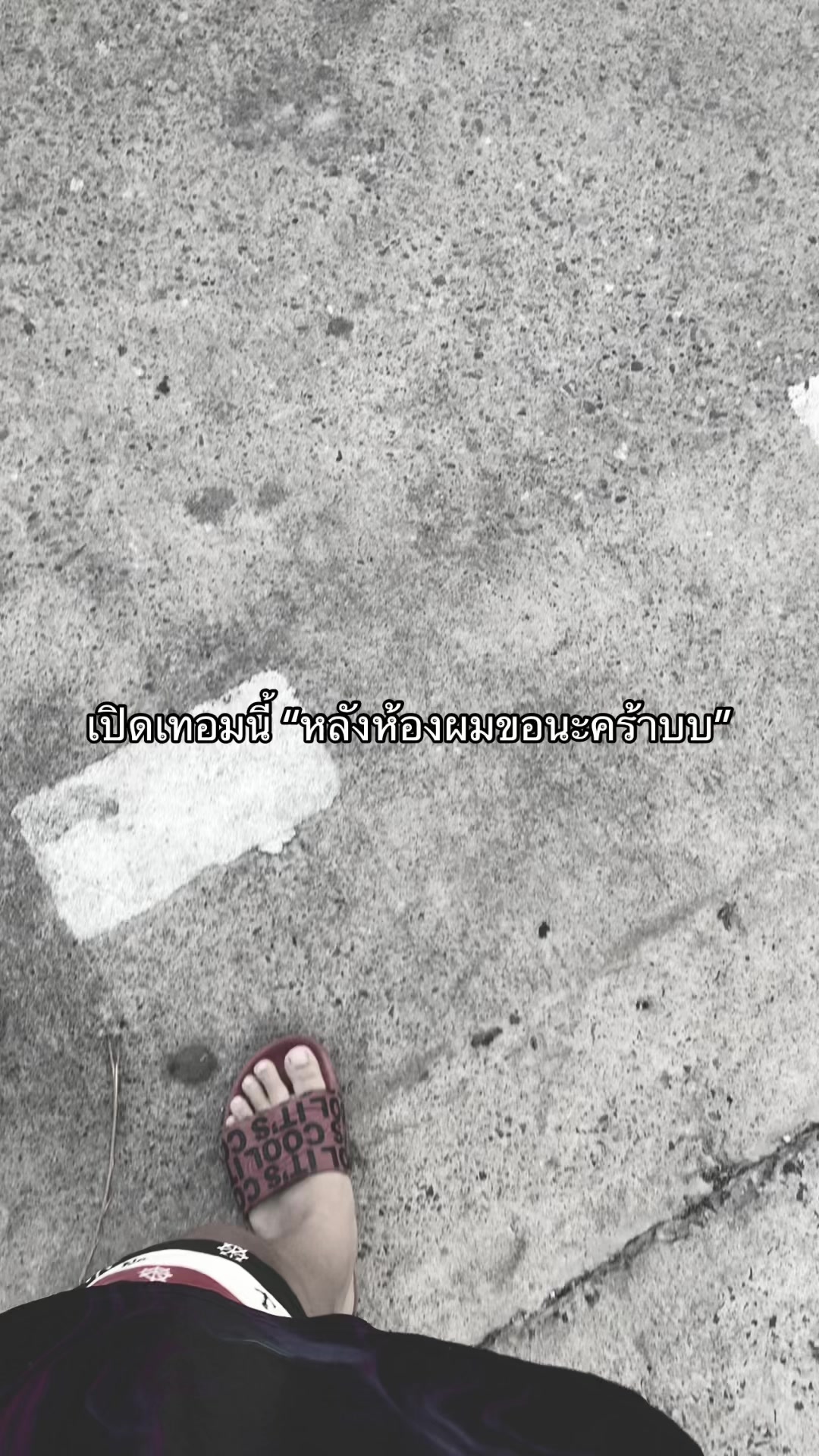 @เธรด ทุกอย่าง.