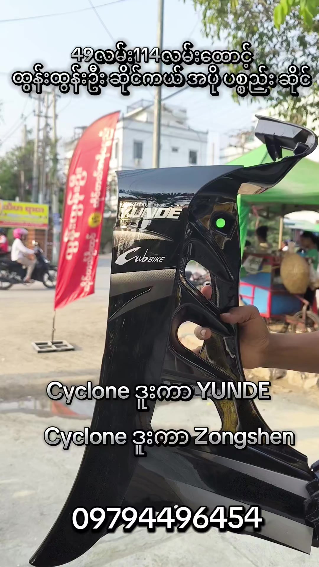 @ထွန်းထွန်းဦး ဆိုင်ကယ်ပစ္စည်း