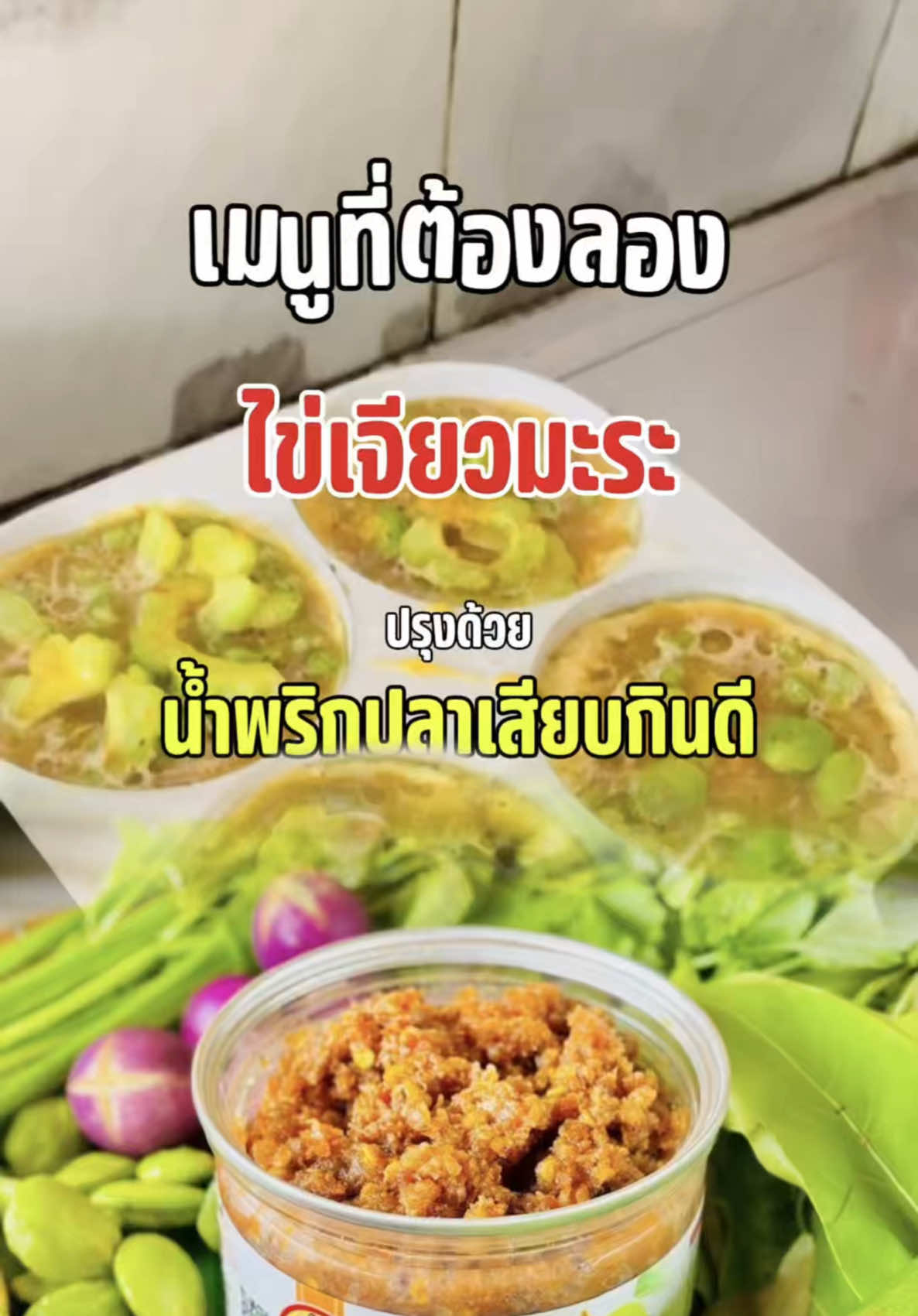 @โรงงานผลิตไตปลาคั่วกินดี