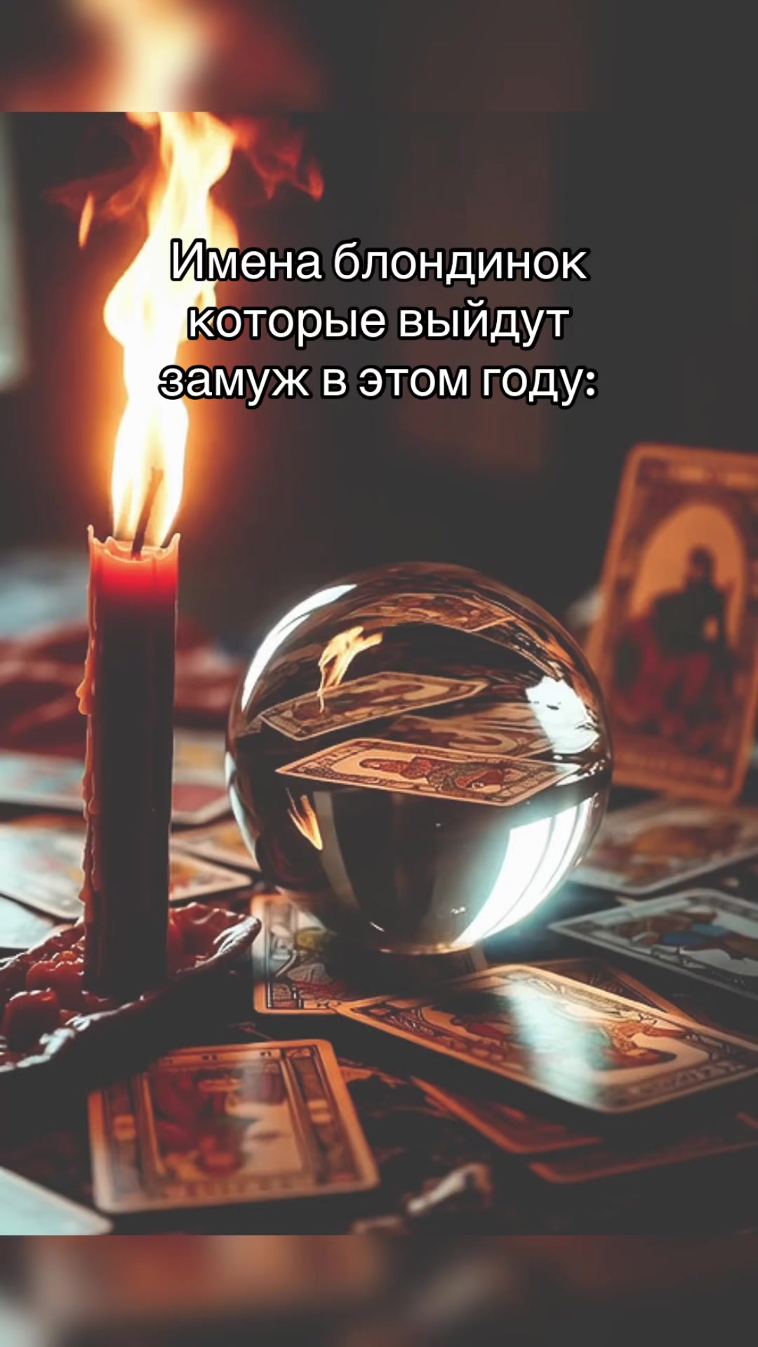@ГАДАЛКА/ ЯСНОВИДЯЩАЯ/ ПРИВОРОТ