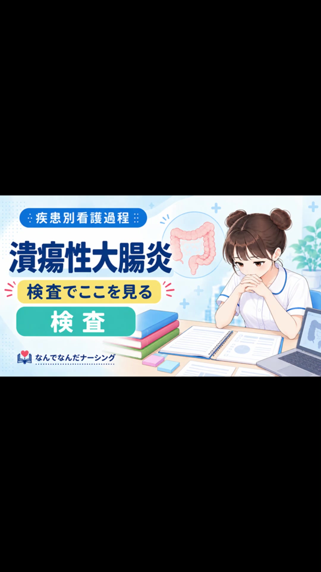 @なんでなんだナーシング