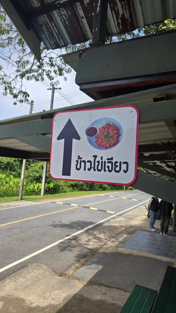 @เที่ยวไปด้วยกัน