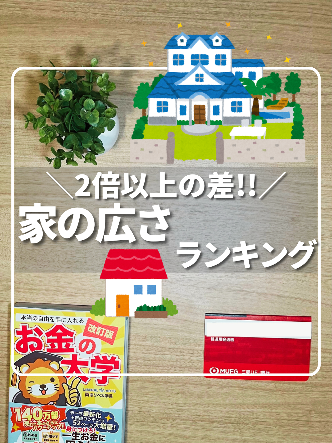 @ひろ｜6000万貯めた我慢しない家計術