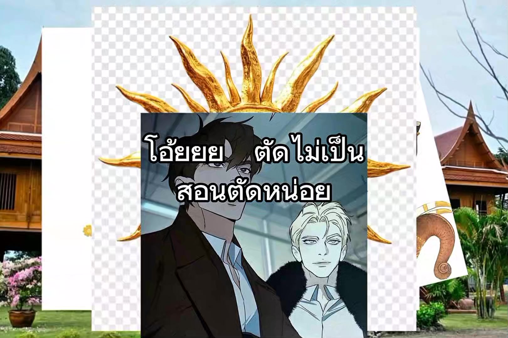 @อะไร