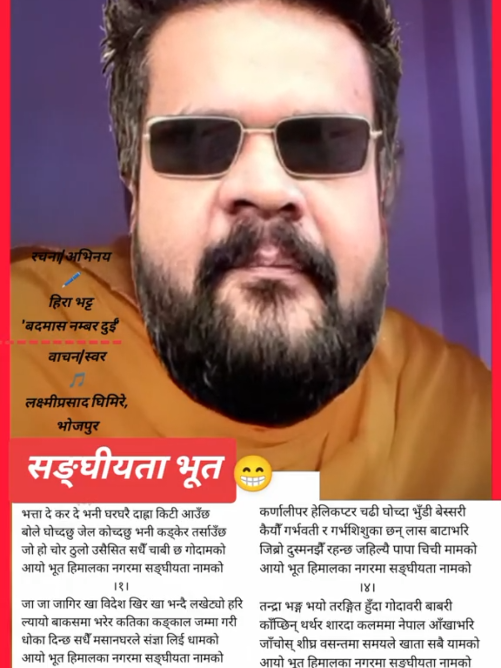 @हिरा भट्ट'बदमास नम्बर दुई'