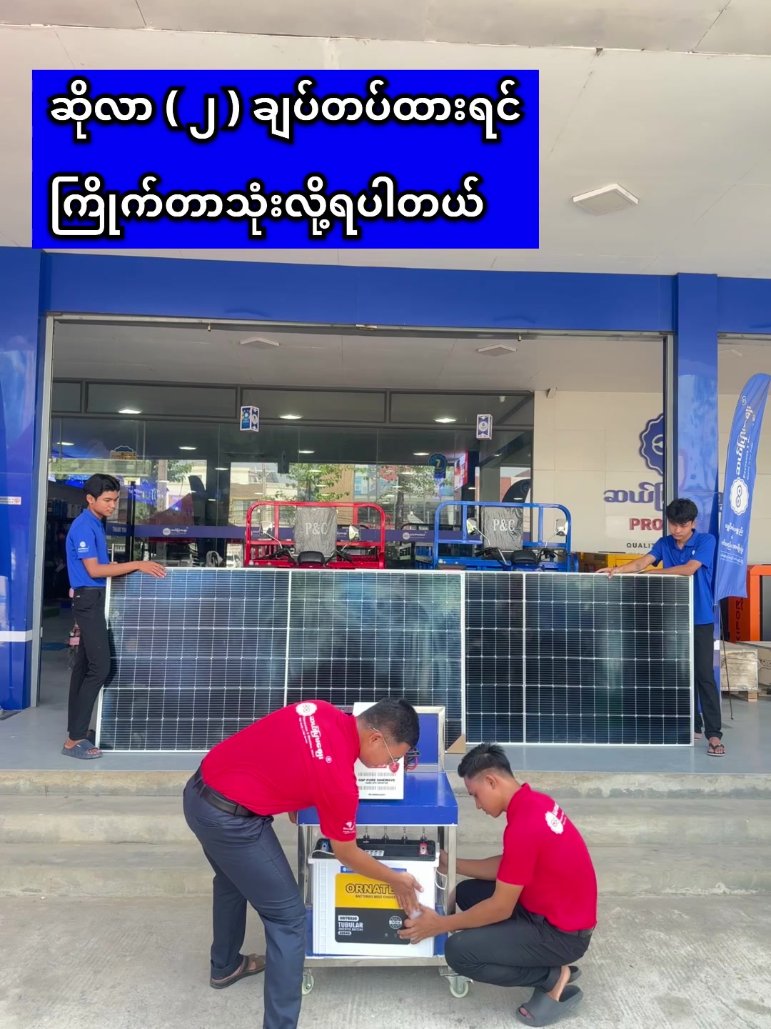 @ဆယ်ပြားစျေး Pro Mart