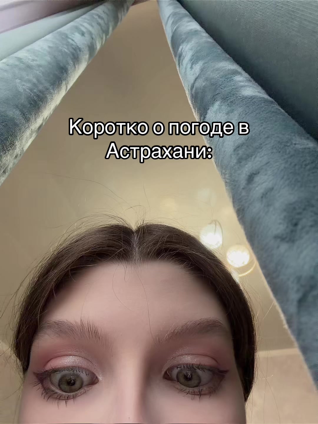 @тгк: Астраханская агуша ❤️🩹
