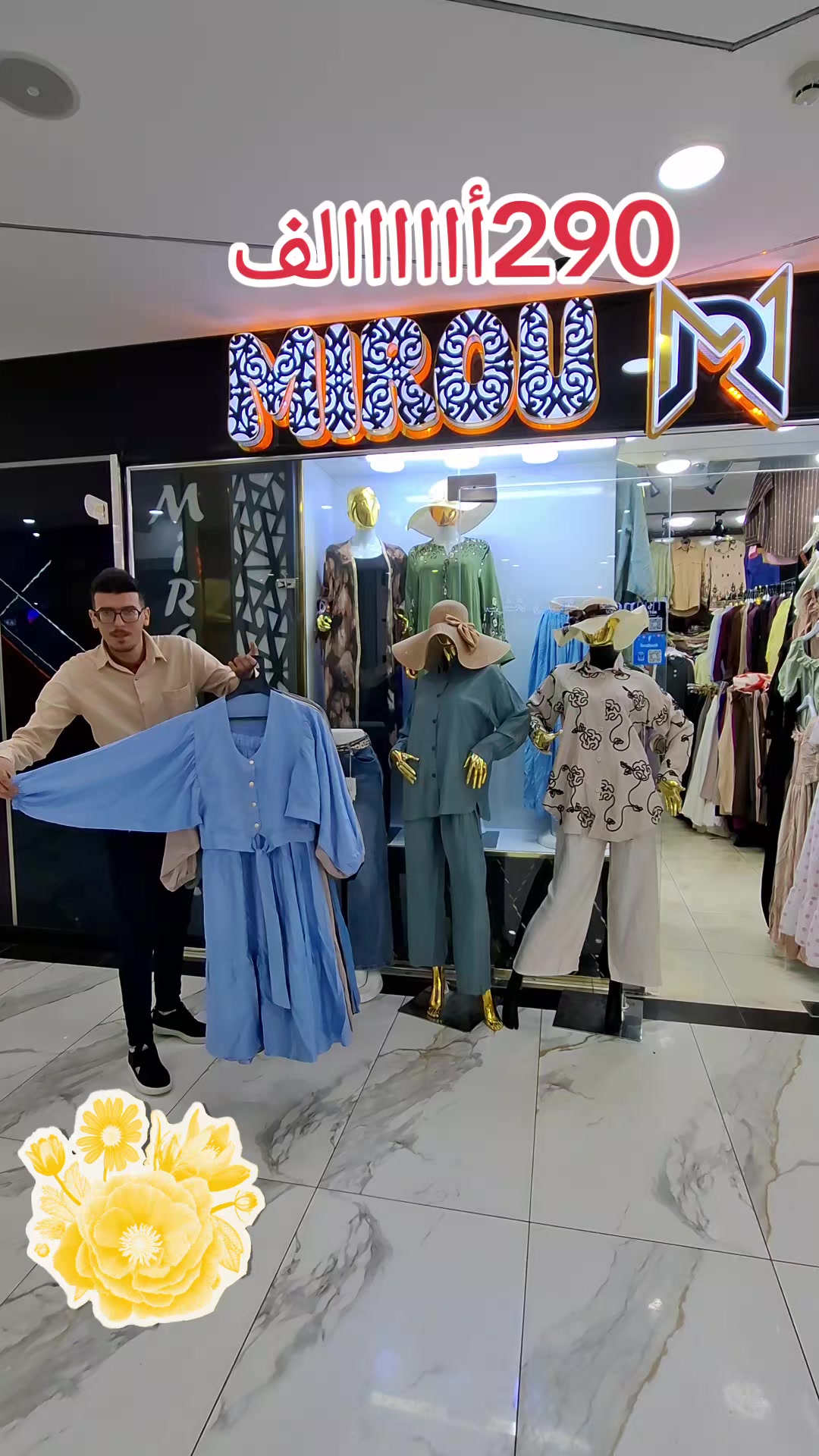 @mirou moda khroub 1600
