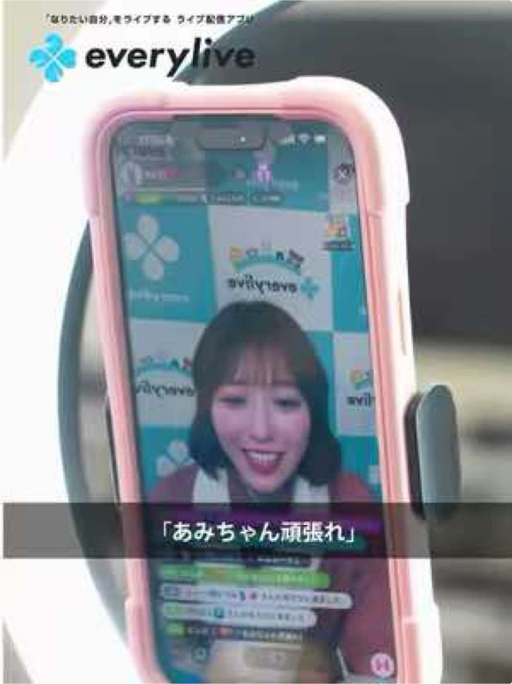 @エブリライブ広報