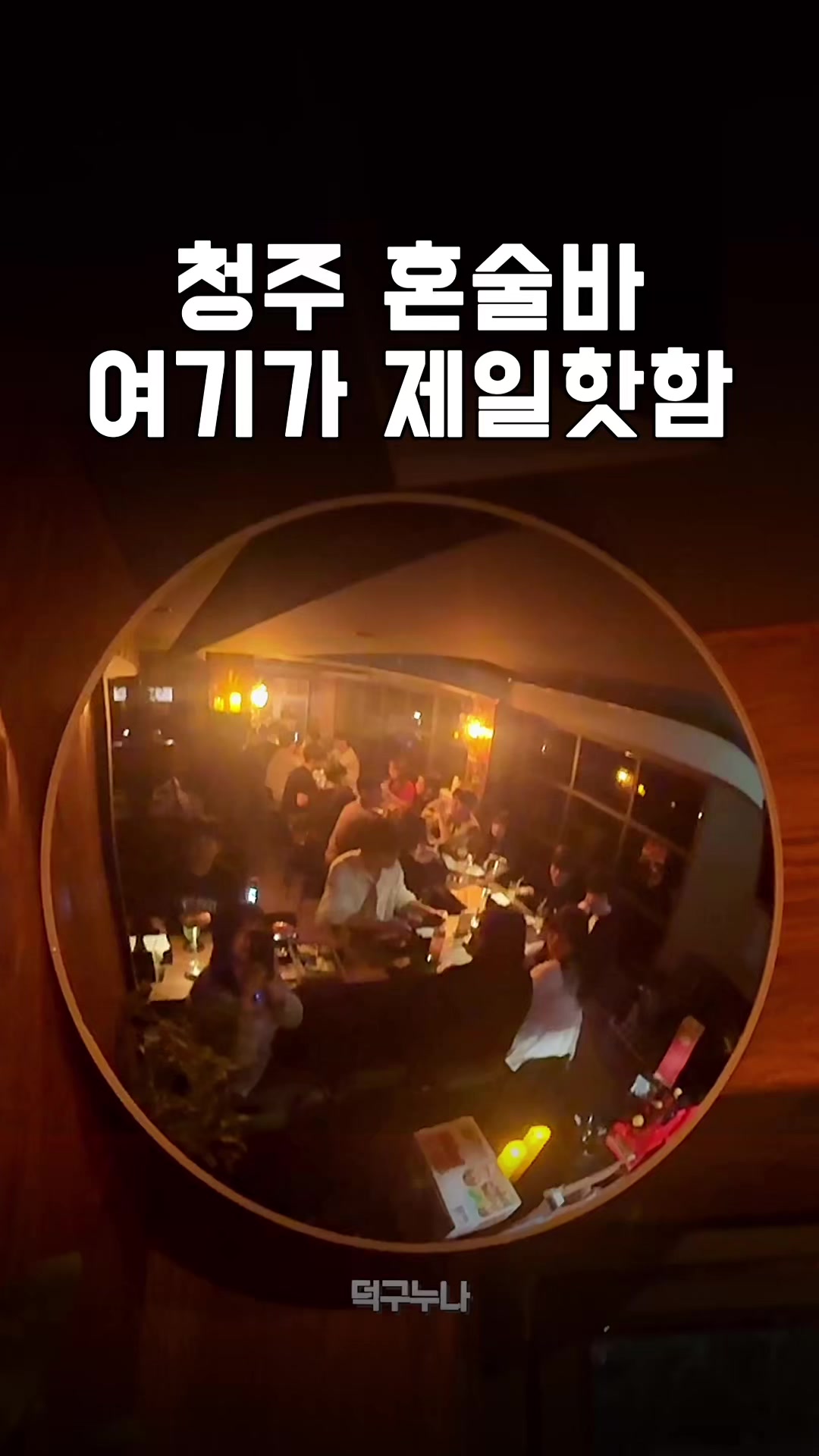 @덕구누나 청주맛집