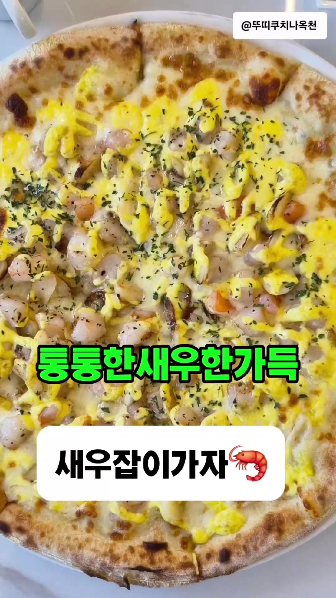 @뚜띠쿠치나옥천
