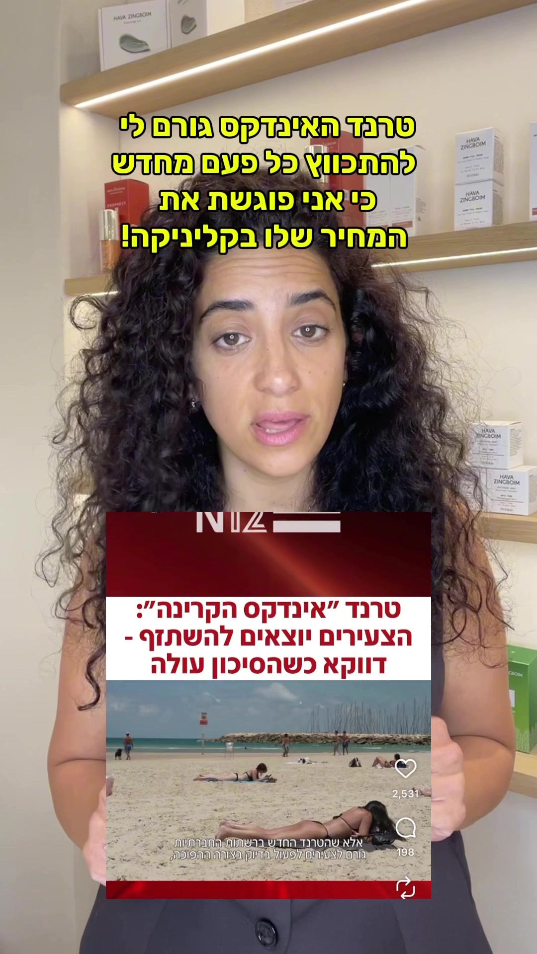 @תמר זריבץ - אקנה ופוסט אקנה