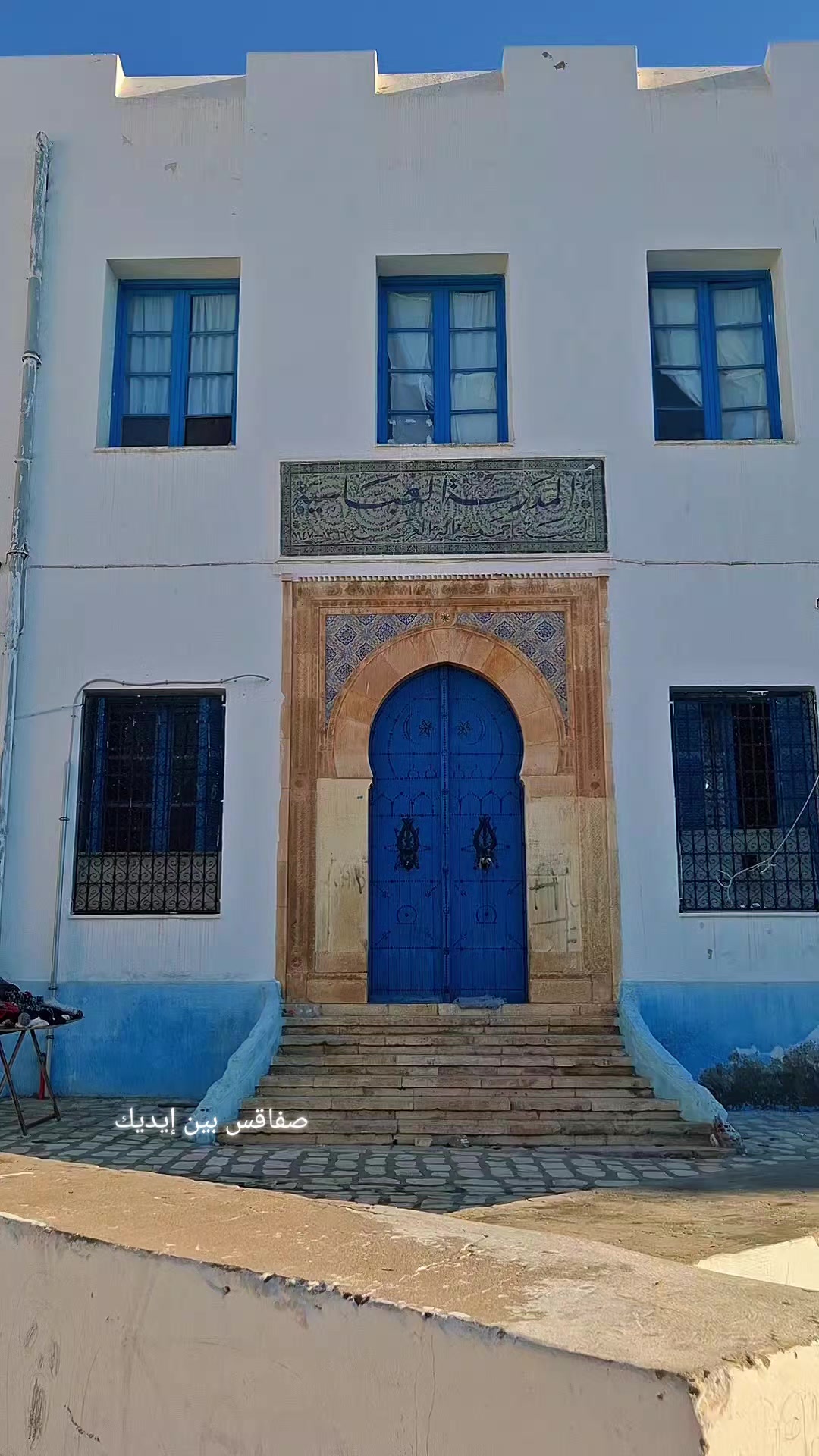 @صفاقس بين ايديك