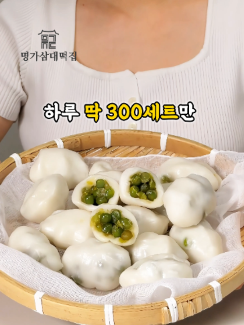 @명가삼대떡집
