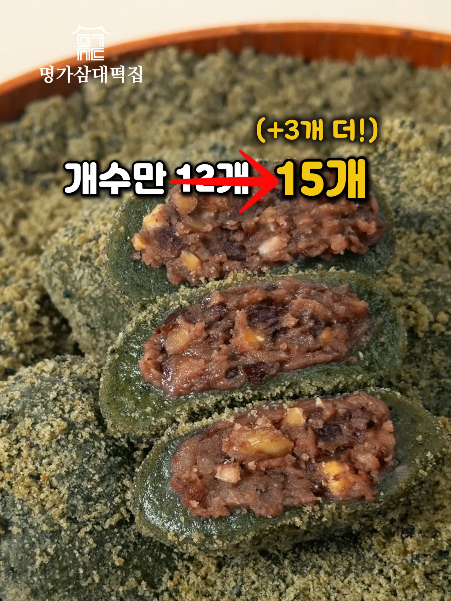 @명가삼대떡집