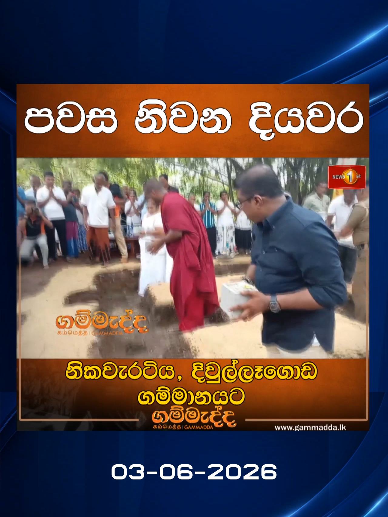 @Newsfirst Sri Lanka