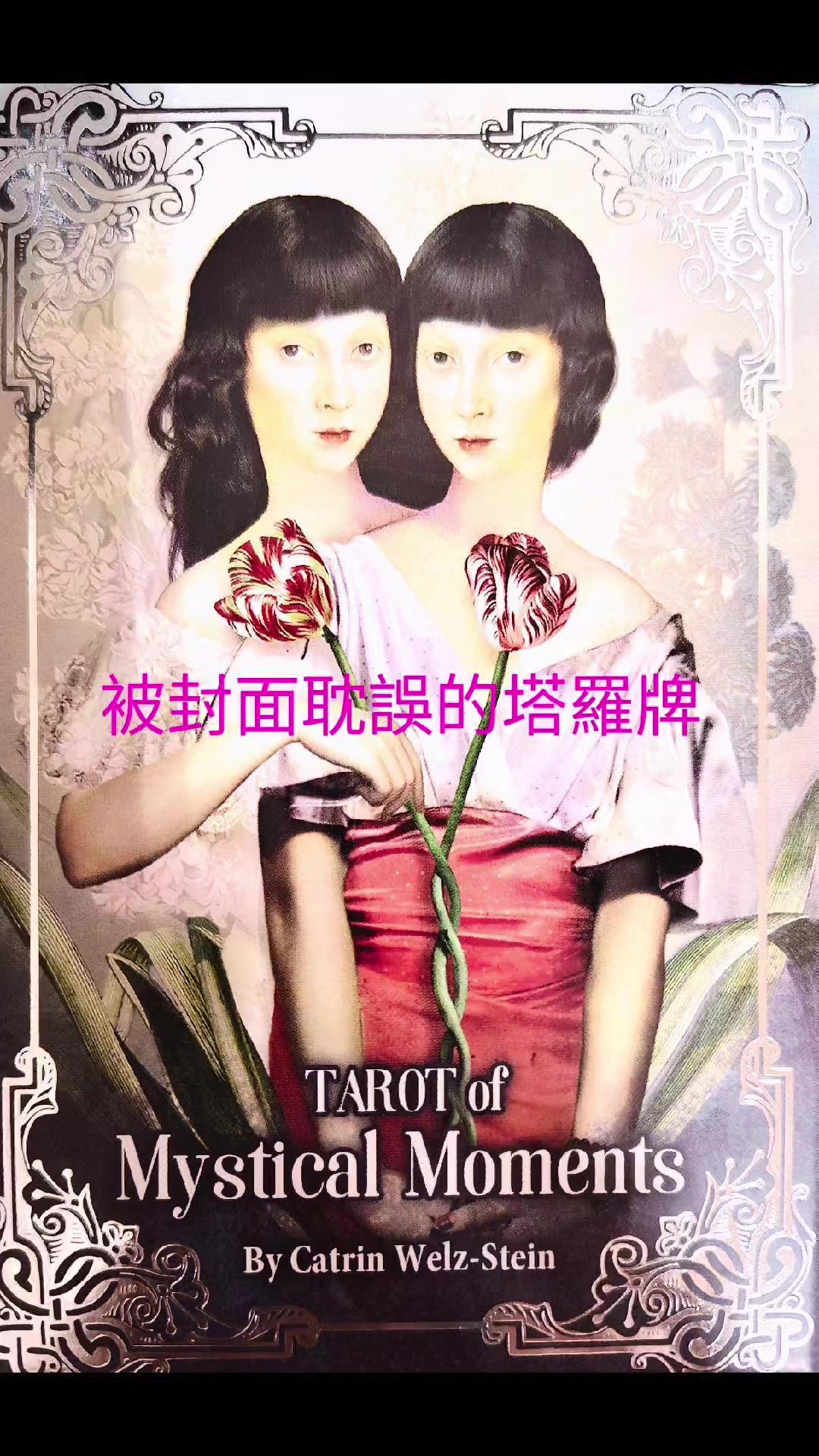 @塔羅占卜師-卡洛琳