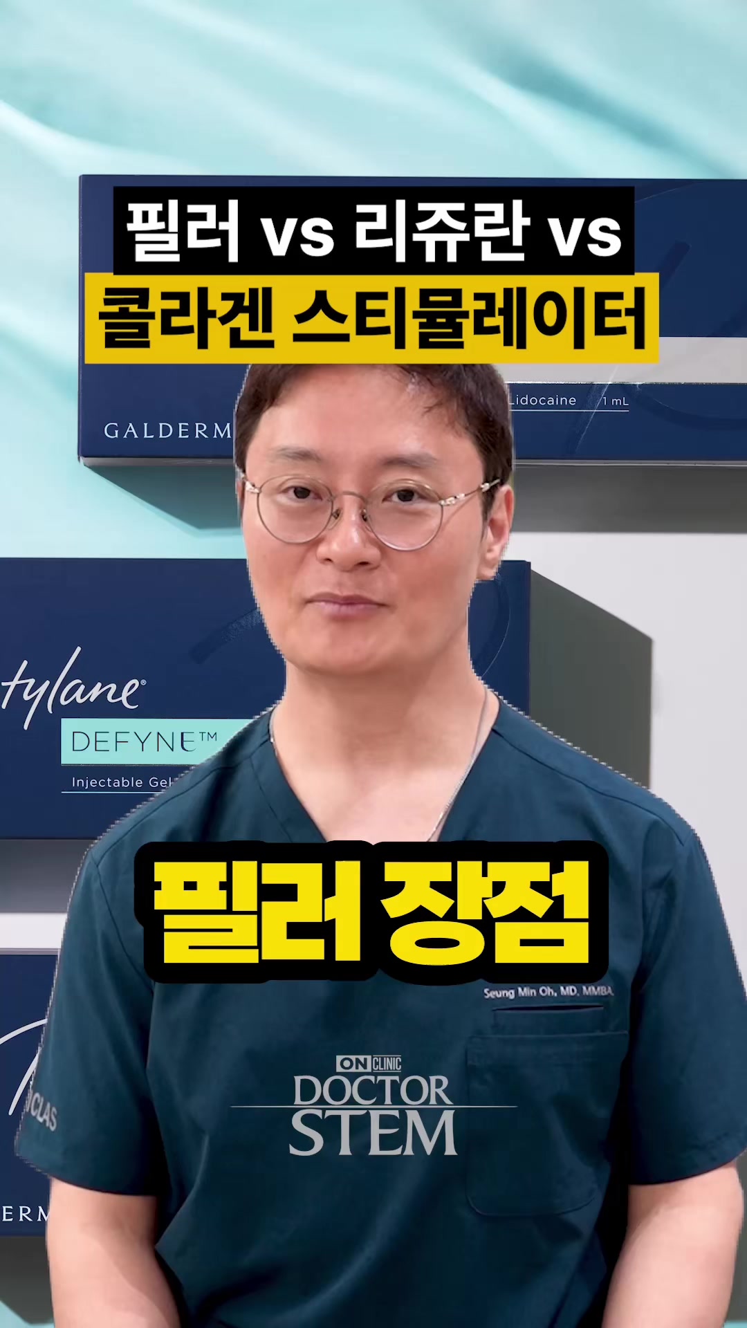 @닥터 스템 오승민 | 오앤의원 대표원장