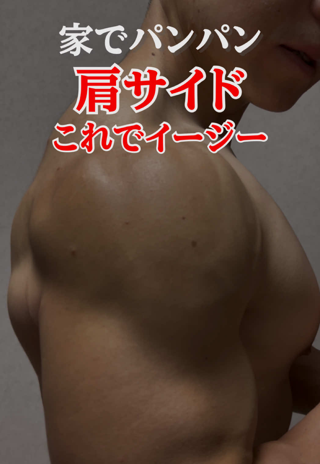 @ゆーや|宅トレでボディメイクコンテスト入賞した40代